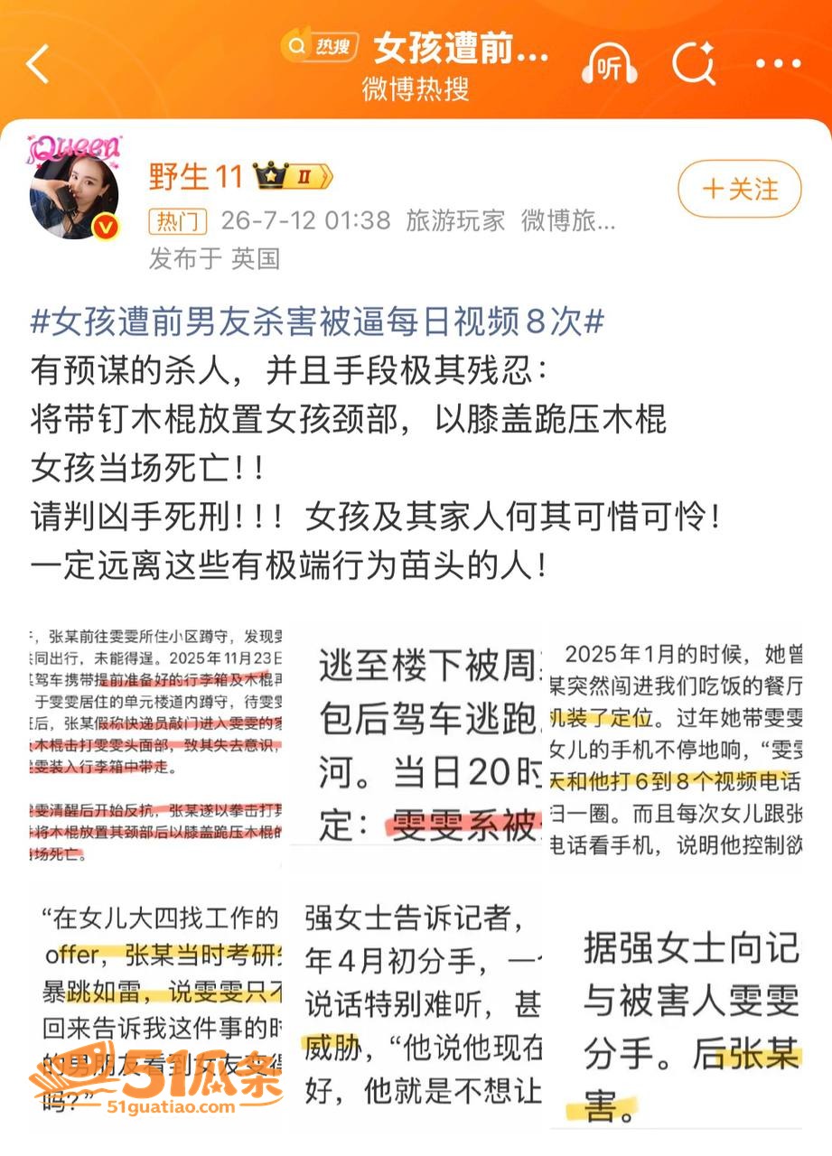 万琪雯 被前男友控制相关图片7