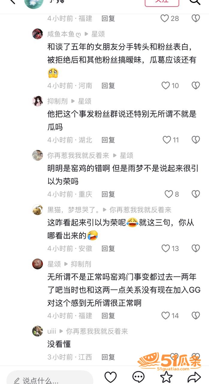 吃瓜爆料 雨梦 聊骚相关图片7