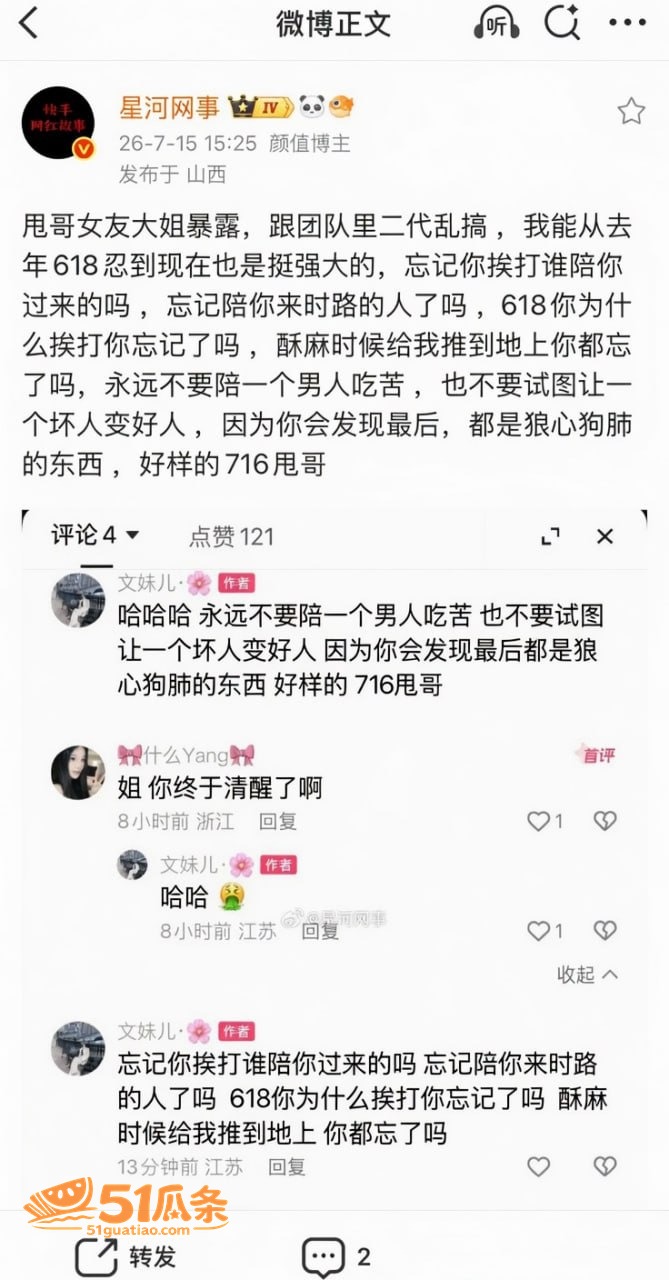 甩哥塌房 王皓晨 出相关图片16