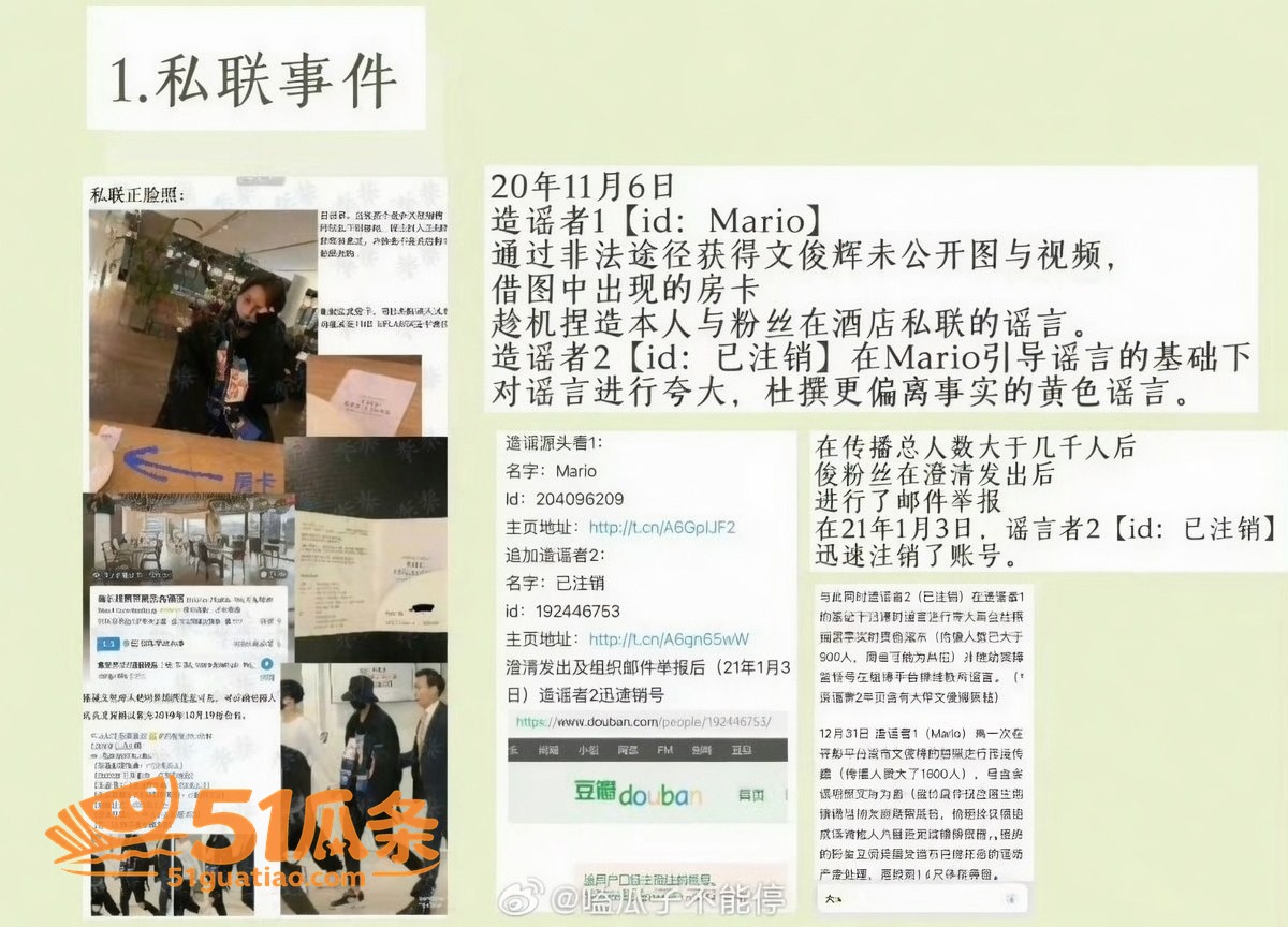 文俊辉 深夜酒店约炮相关图片22