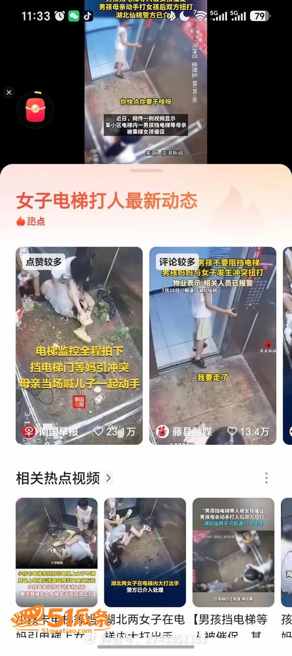 网红六六 电梯教唆儿相关图片16