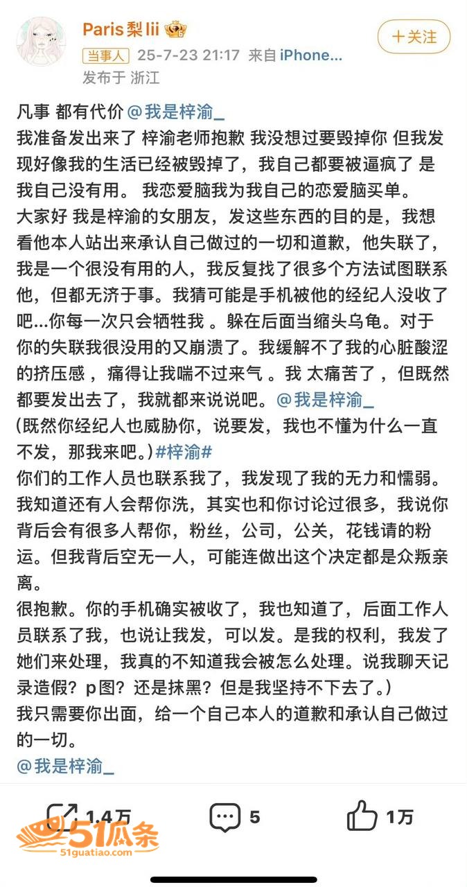 顶流小生 梓渝 陷不相关图片25
