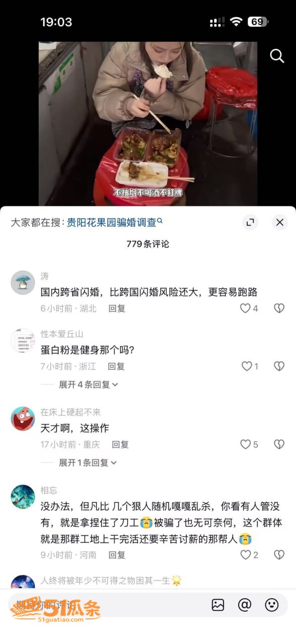 黄辉 刘阳 闪婚骗局相关图片13