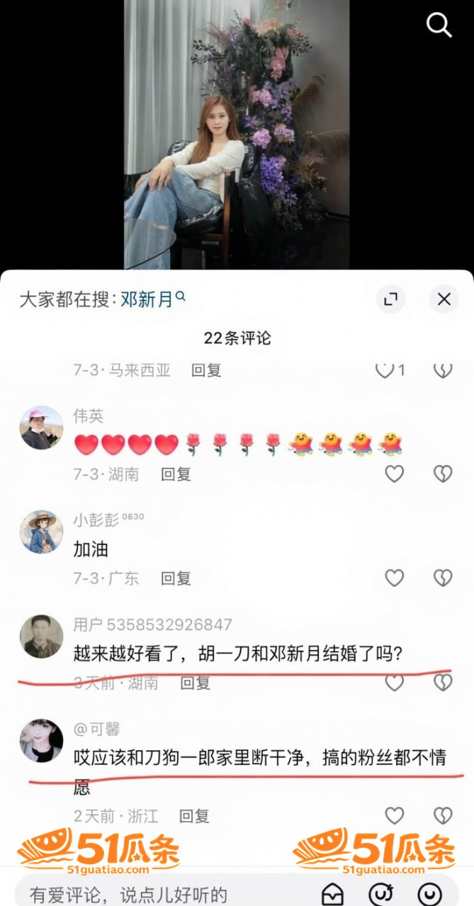 直播圈 胡一刀 睡好相关图片19