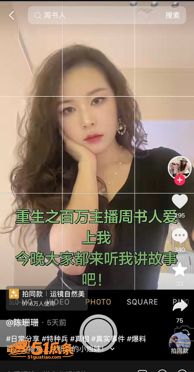 骗财骗色 周书人 伪相关图片32