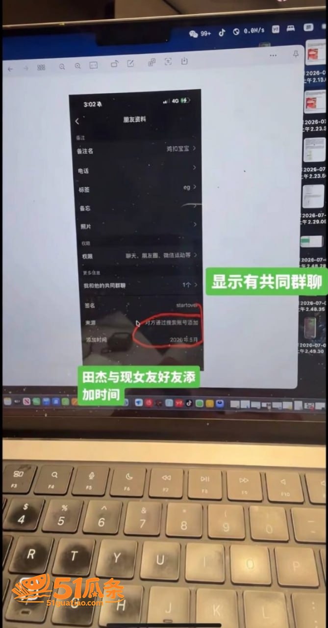 兔王田杰 分手内幕曝相关图片14