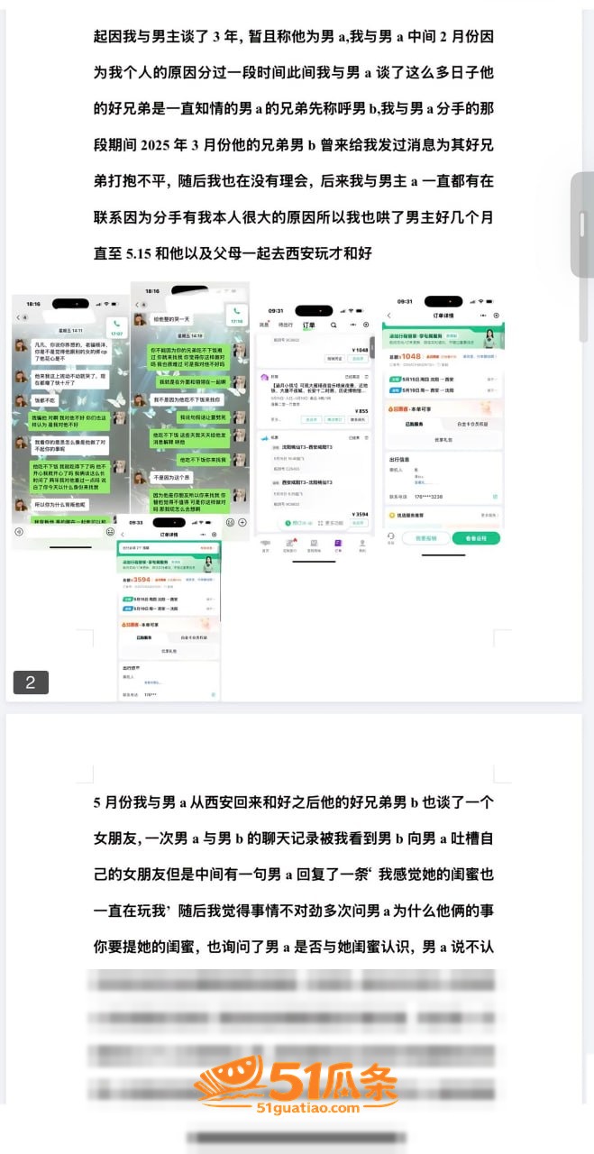 情感纠纷 陌白 杨洋相关图片12