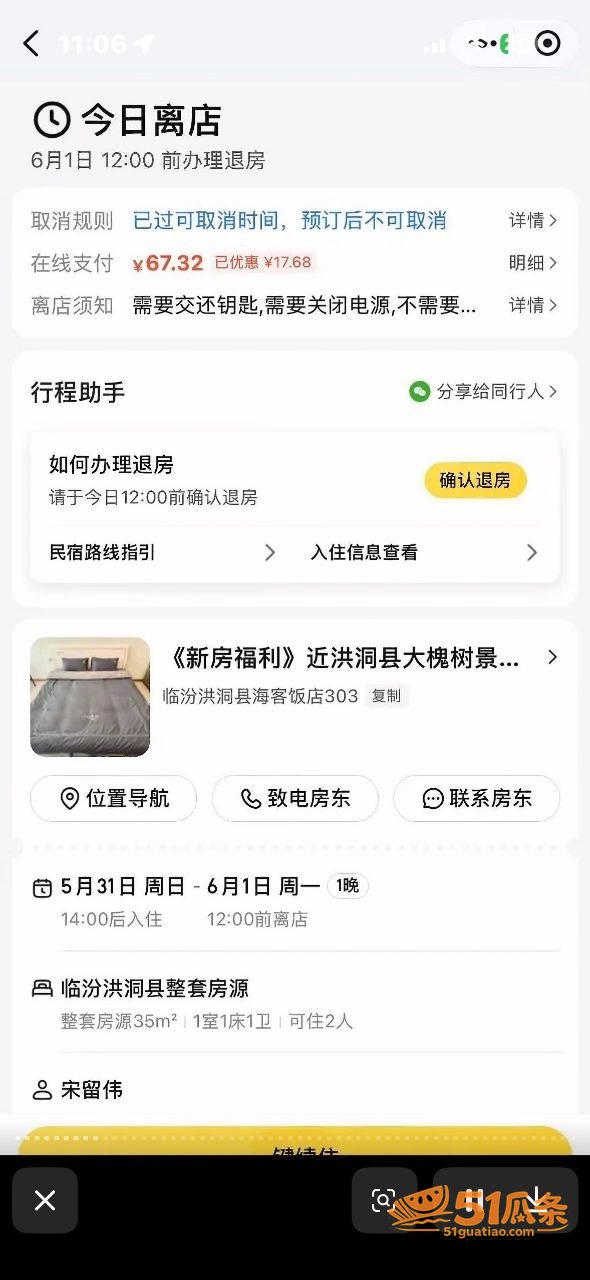 宋留伟 骗财骗色家暴相关图片59