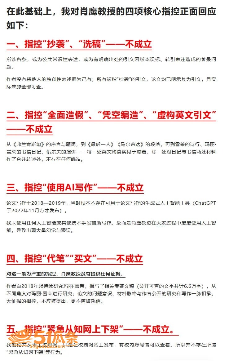 蒋方舟 论文造假风波相关图片14
