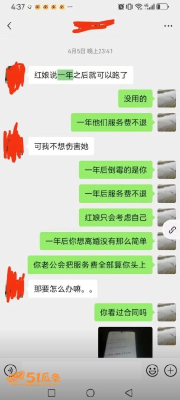 黄辉 刘阳 闪婚骗局相关图片42