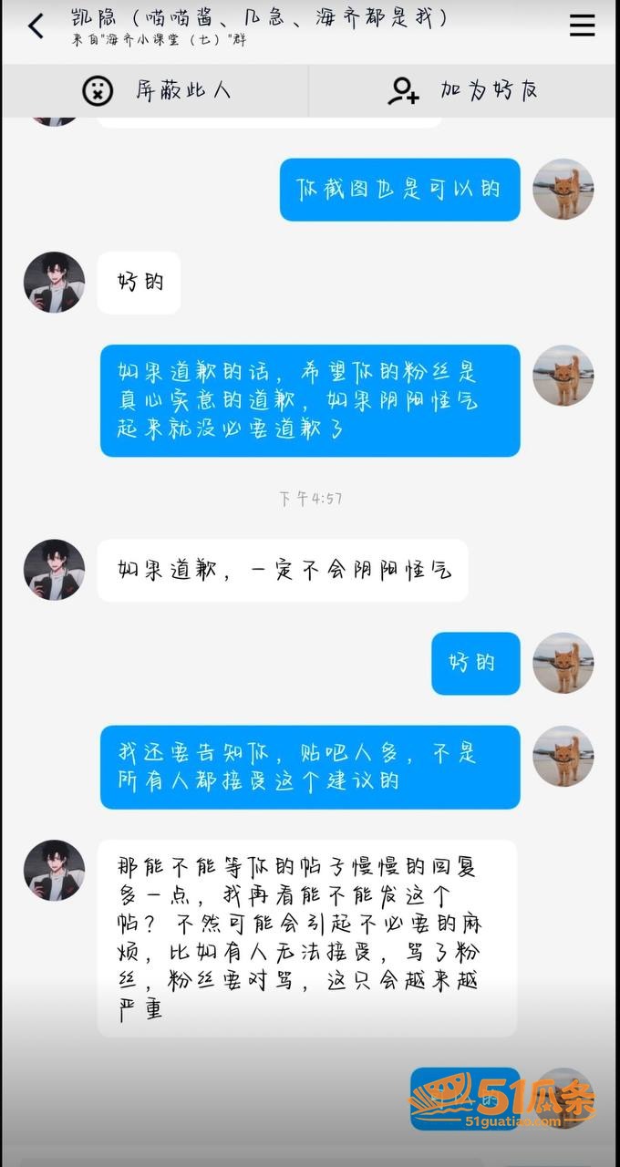 Sky凯隐 前女友爆相关图片21