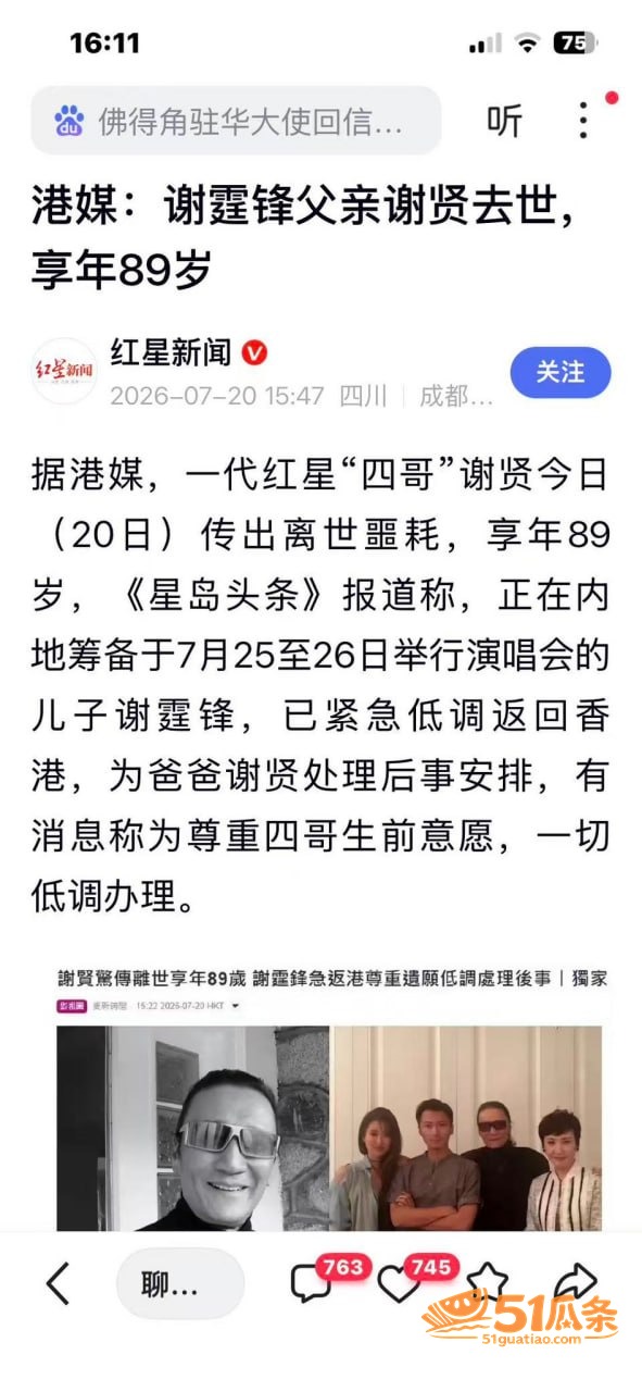 谢贤去世 享年89岁相关图片13
