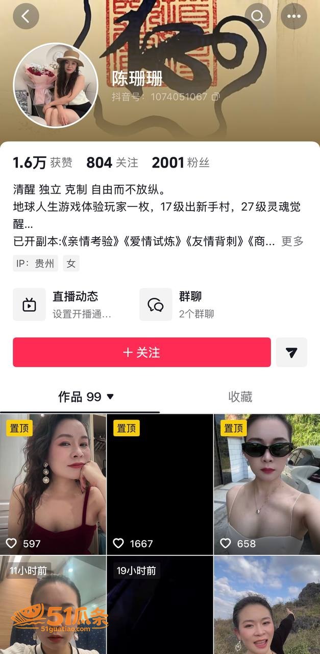 骗财骗色 周书人 伪相关图片31