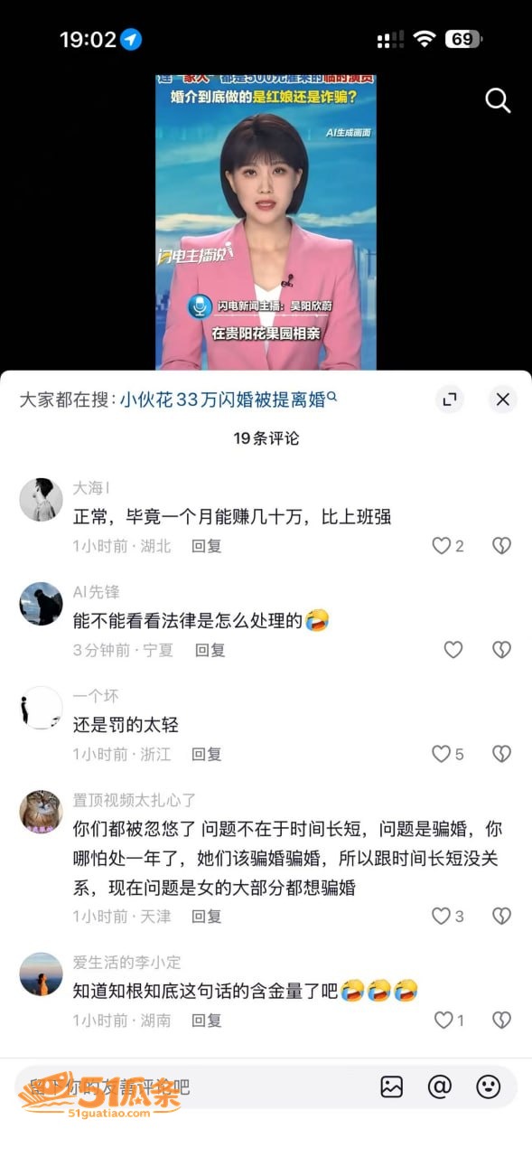 黄辉 刘阳 闪婚骗局相关图片10