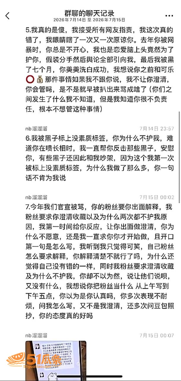 人设崩塌 眳记 爆料相关图片9