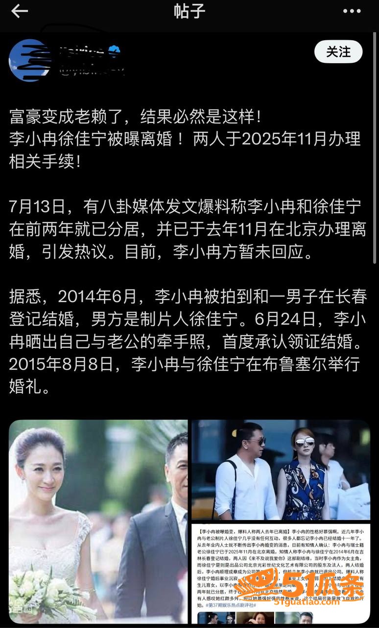 婚变爆料 李小冉 徐相关图片23