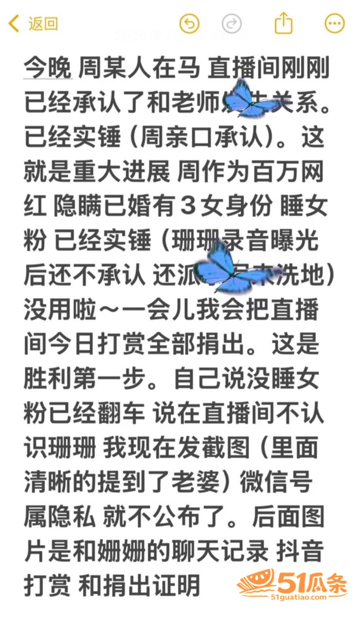 骗财骗色 周书人 伪相关图片3