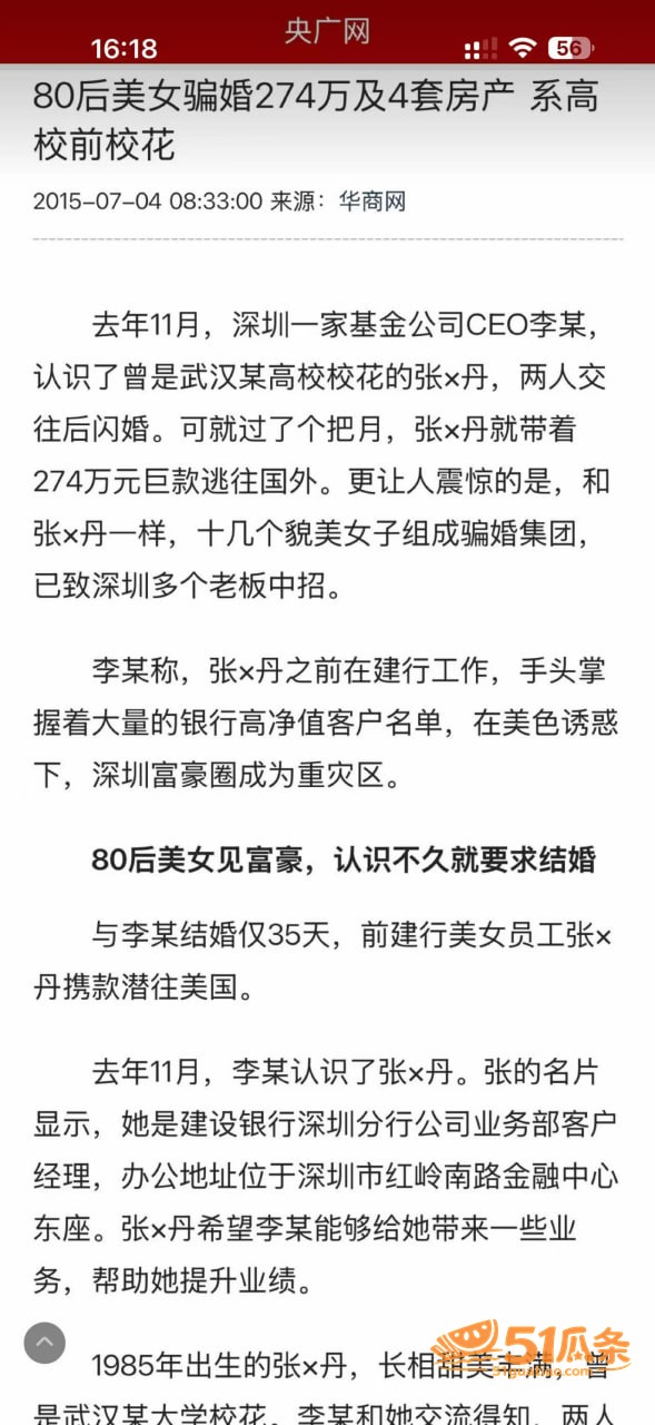 跨国追捕 张舒丹 骗相关图片13