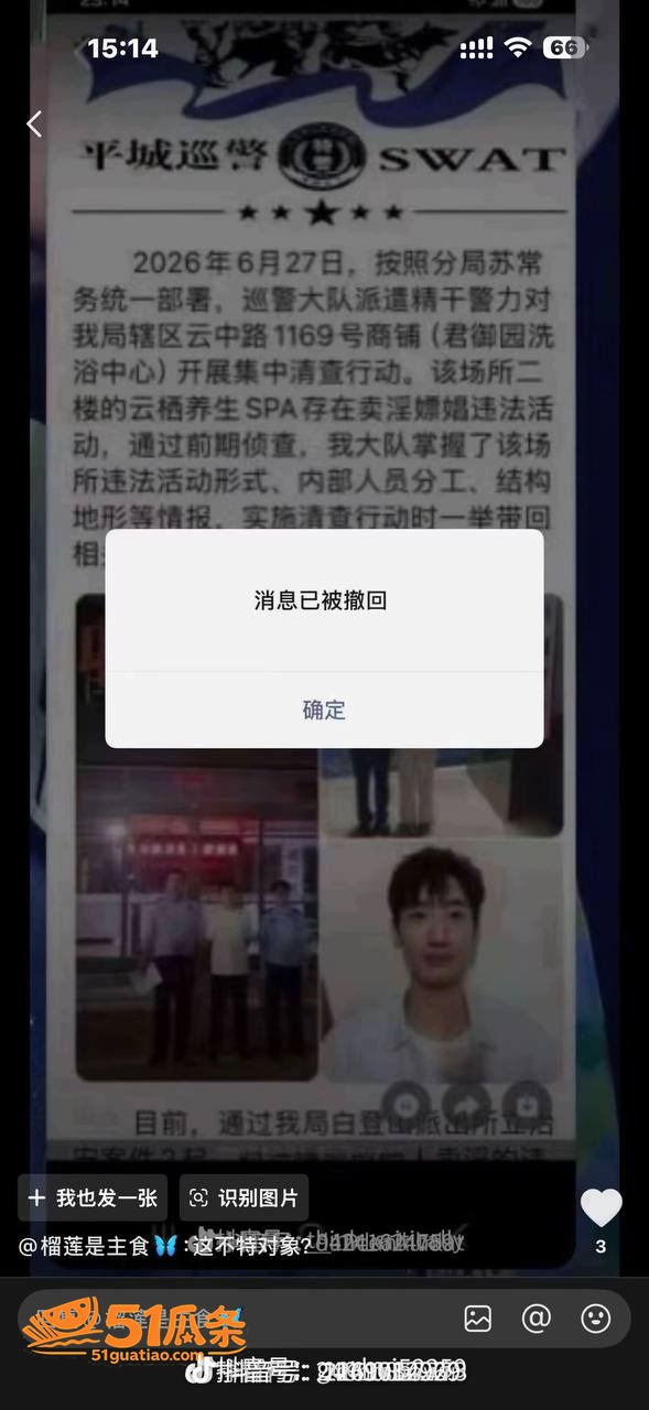 嫖娼抓获 薛岩 军籍相关图片12