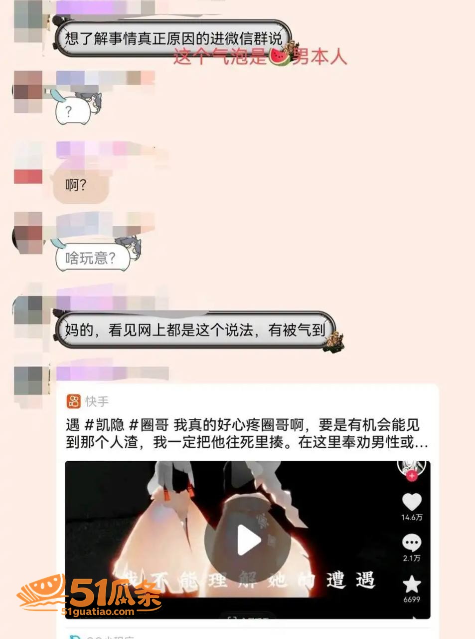 Sky凯隐 前女友爆相关图片5