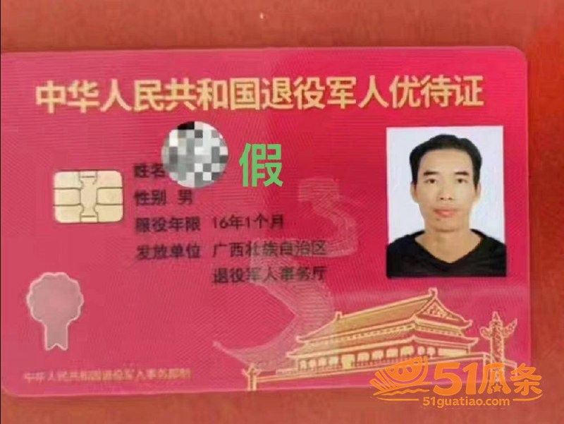 骗财骗色 周书人 伪相关图片44