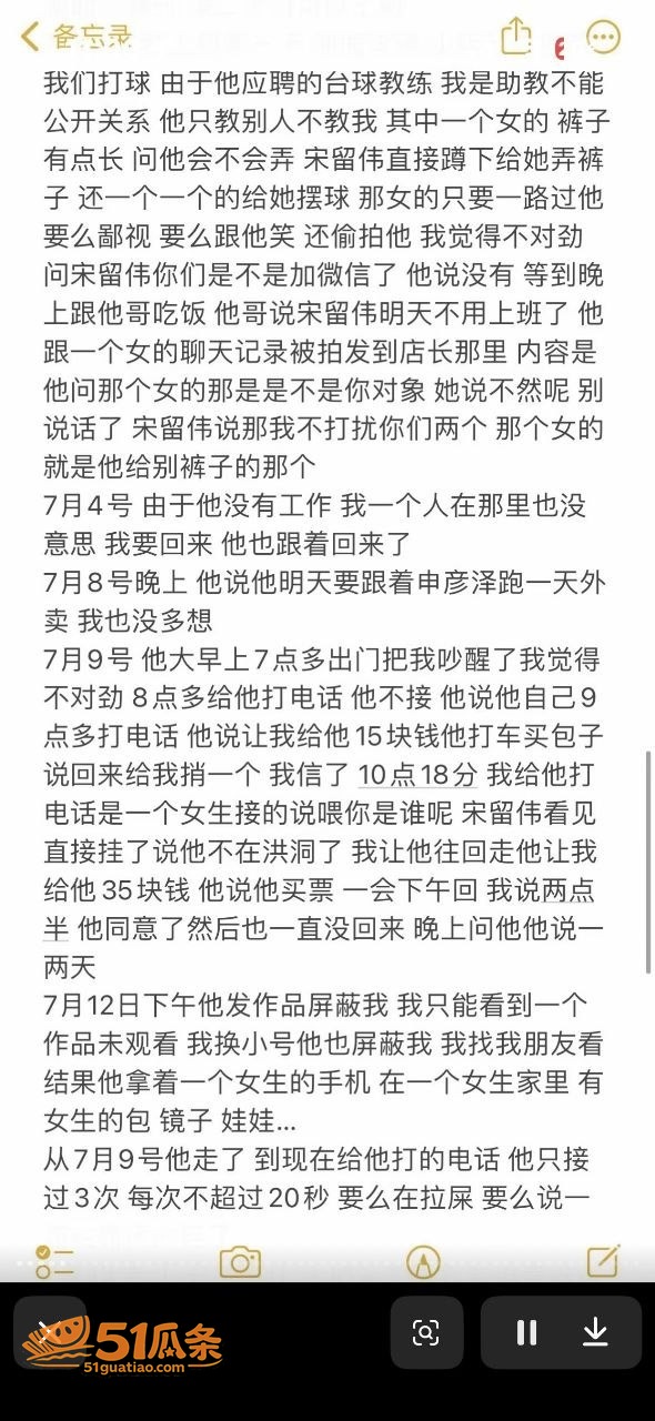 宋留伟 骗财骗色家暴相关图片60