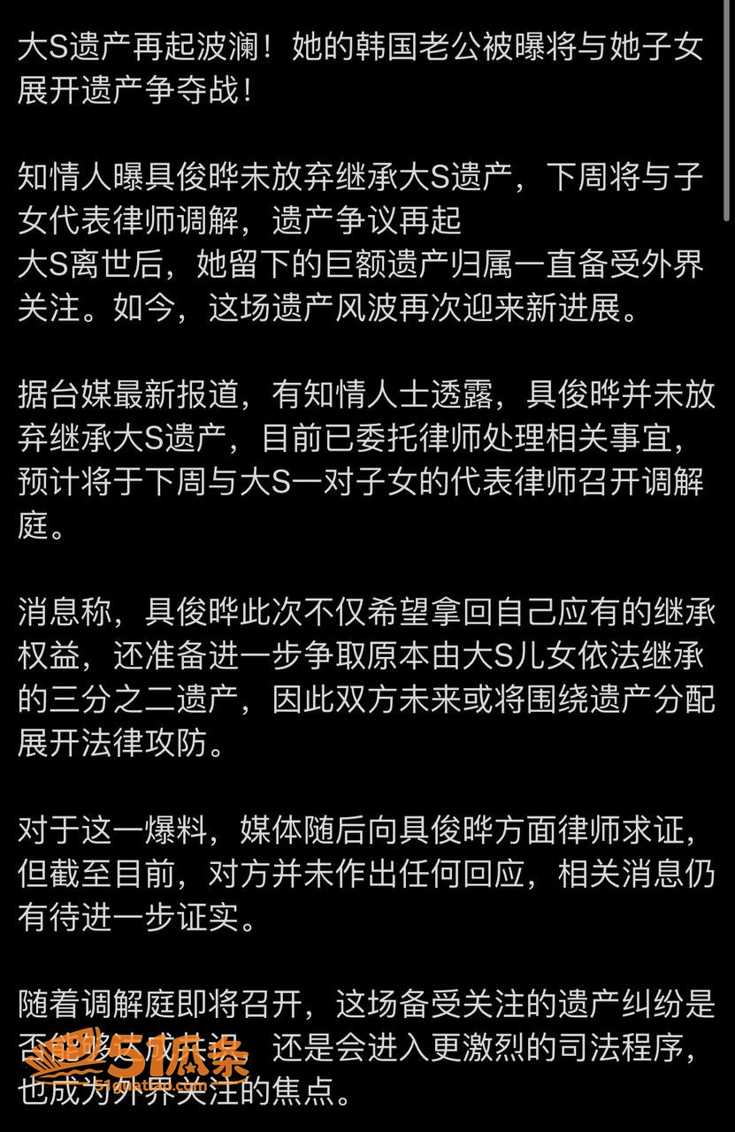 具俊晔 争夺大S遗产相关图片20