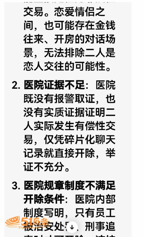 叶某 护士开房记录曝相关图片16