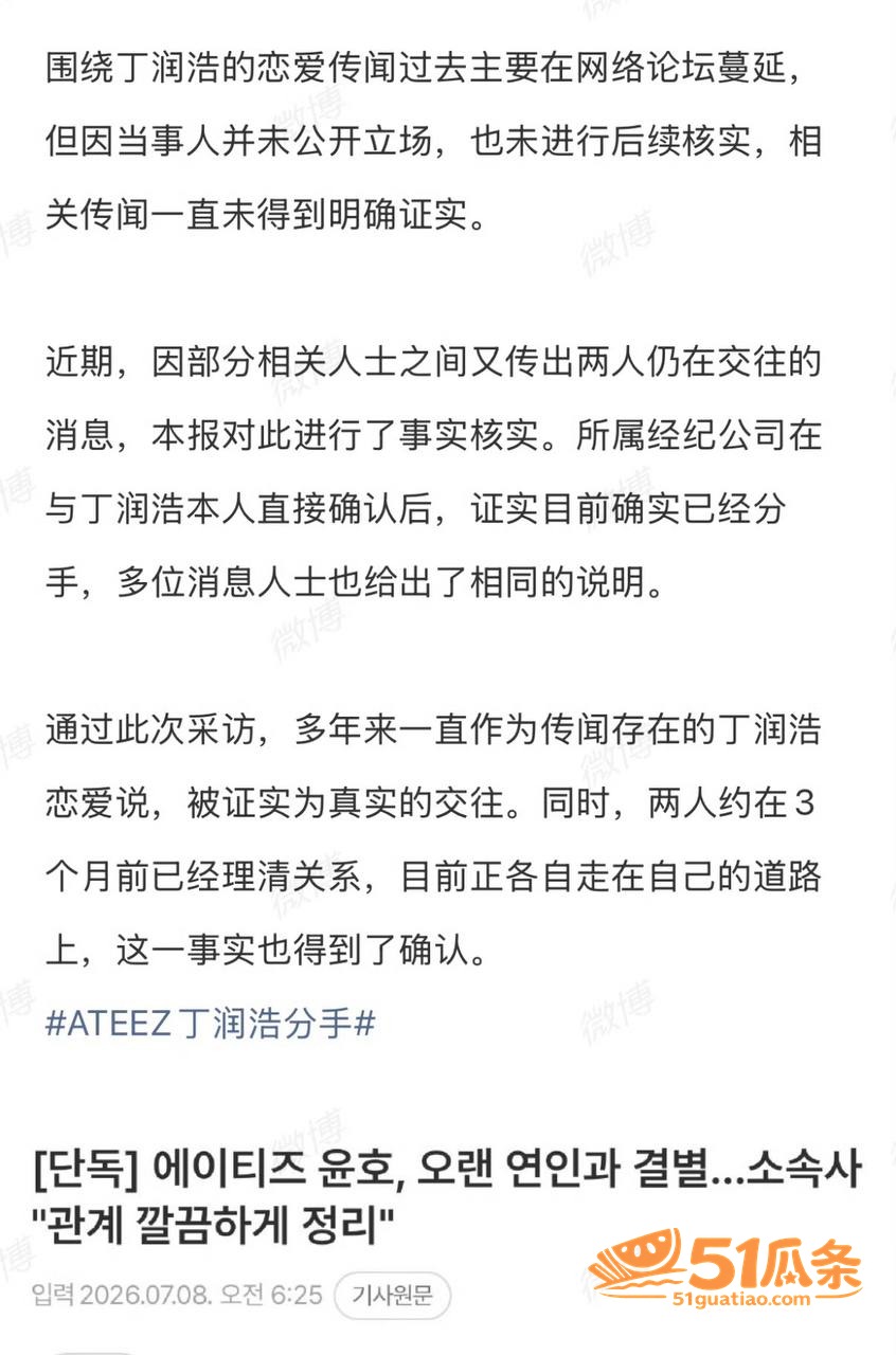吃瓜爆料 丁润浩 恋相关图片16