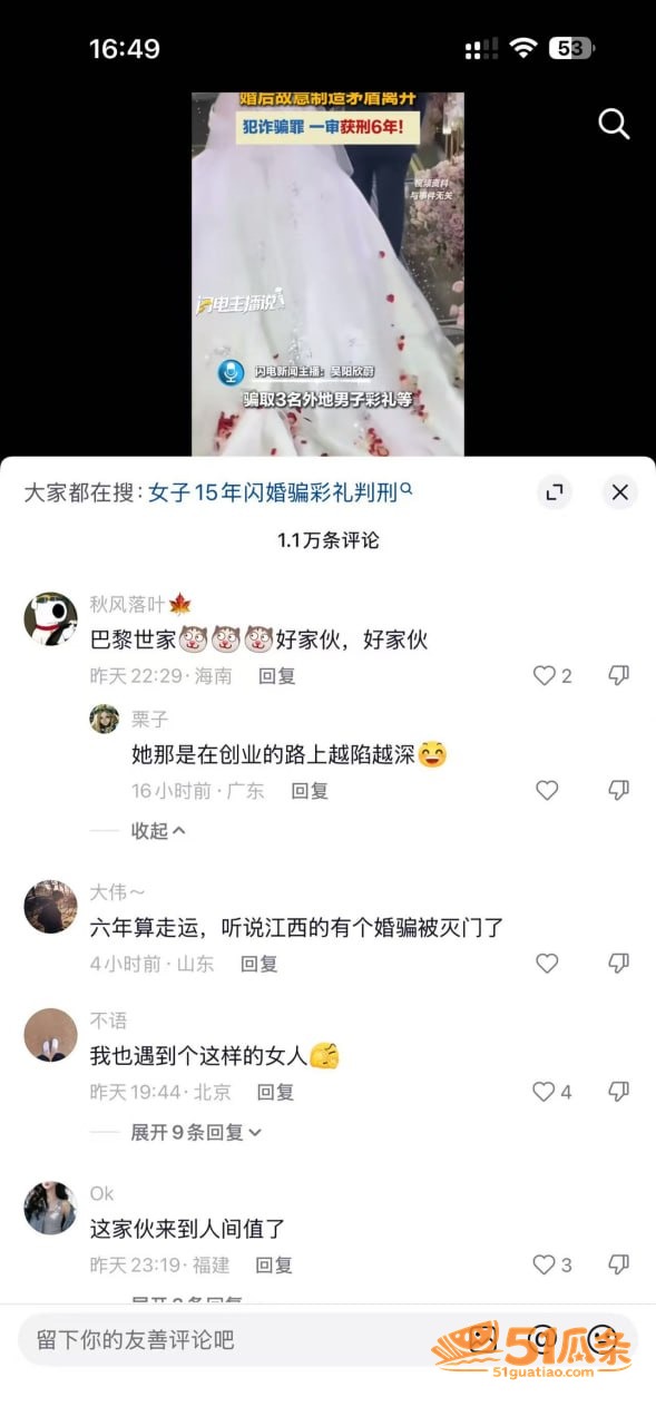 闪婚骗财 罗晓梅 1相关图片6