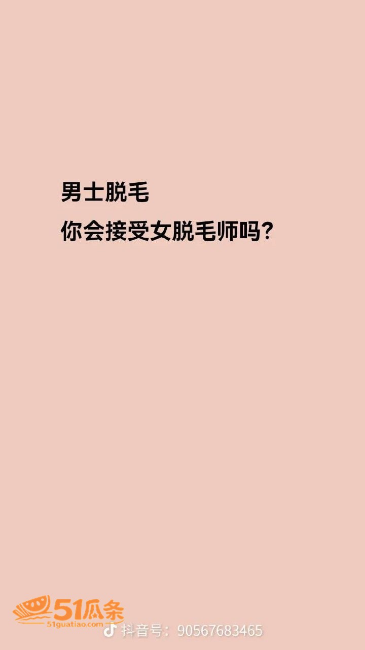 瓷萃诗男士脱毛 隐藏相关图片7