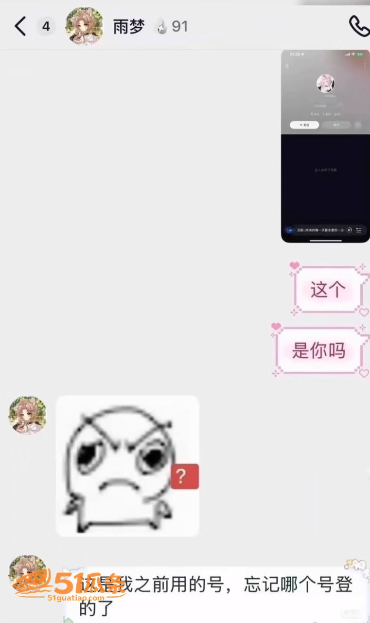吃瓜爆料 雨梦 聊骚相关图片28