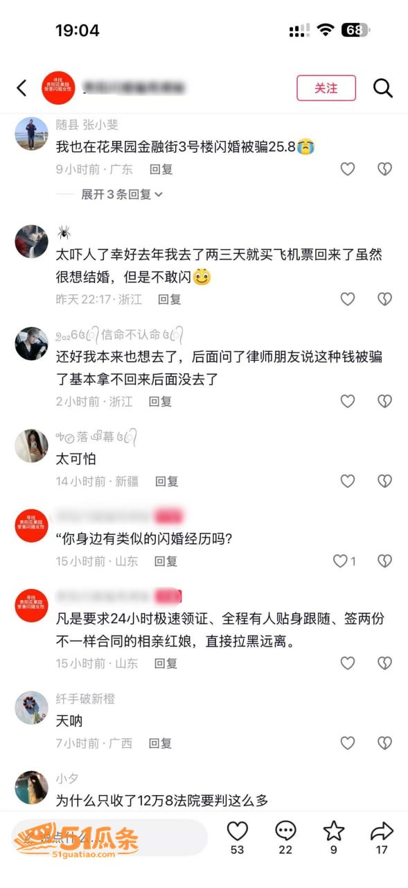 黄辉 刘阳 闪婚骗局相关图片20