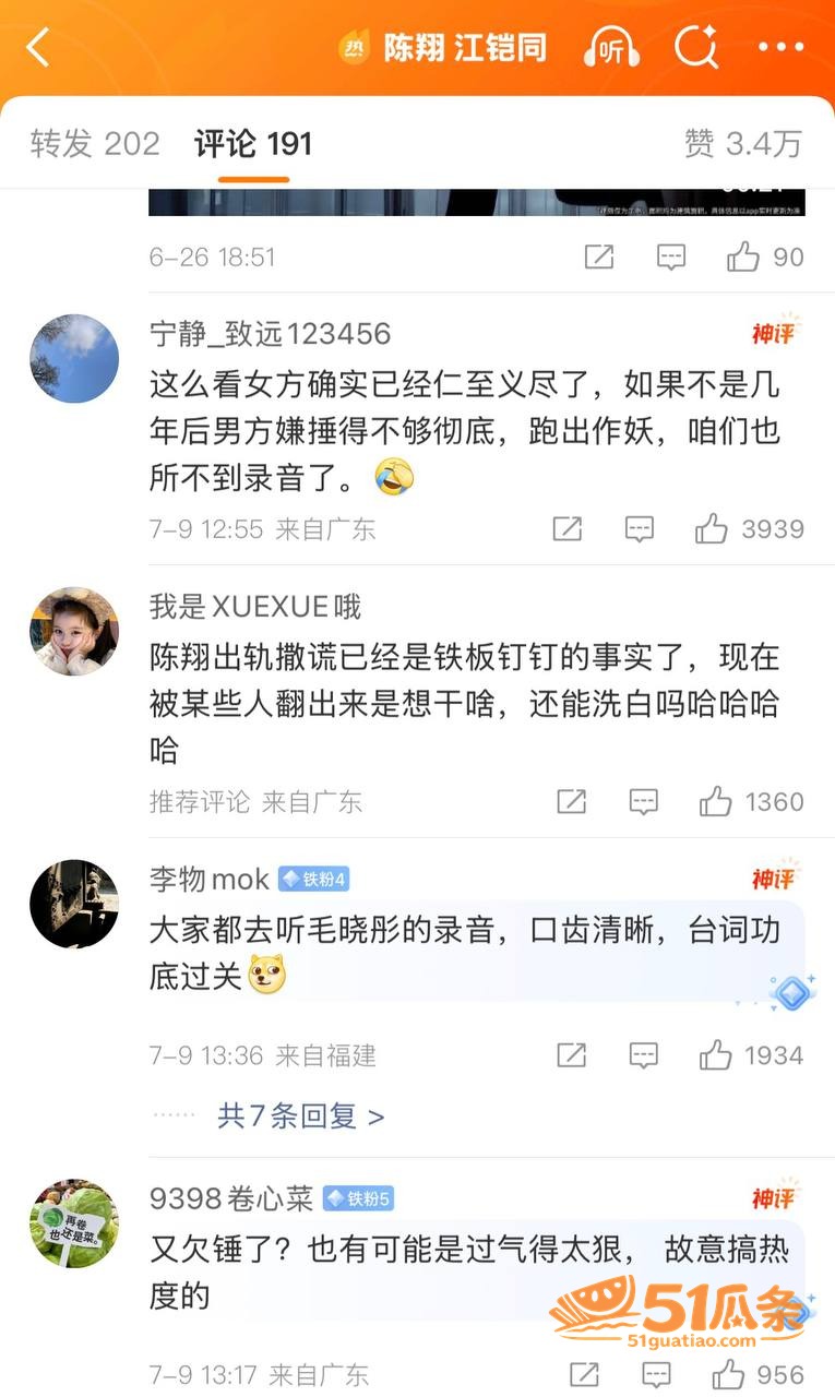 渣男翻车 毛晓彤 捉相关图片33