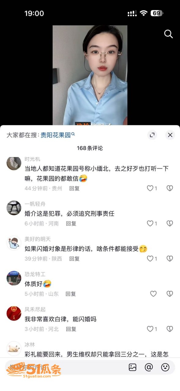 黄辉 刘阳 闪婚骗局相关图片4