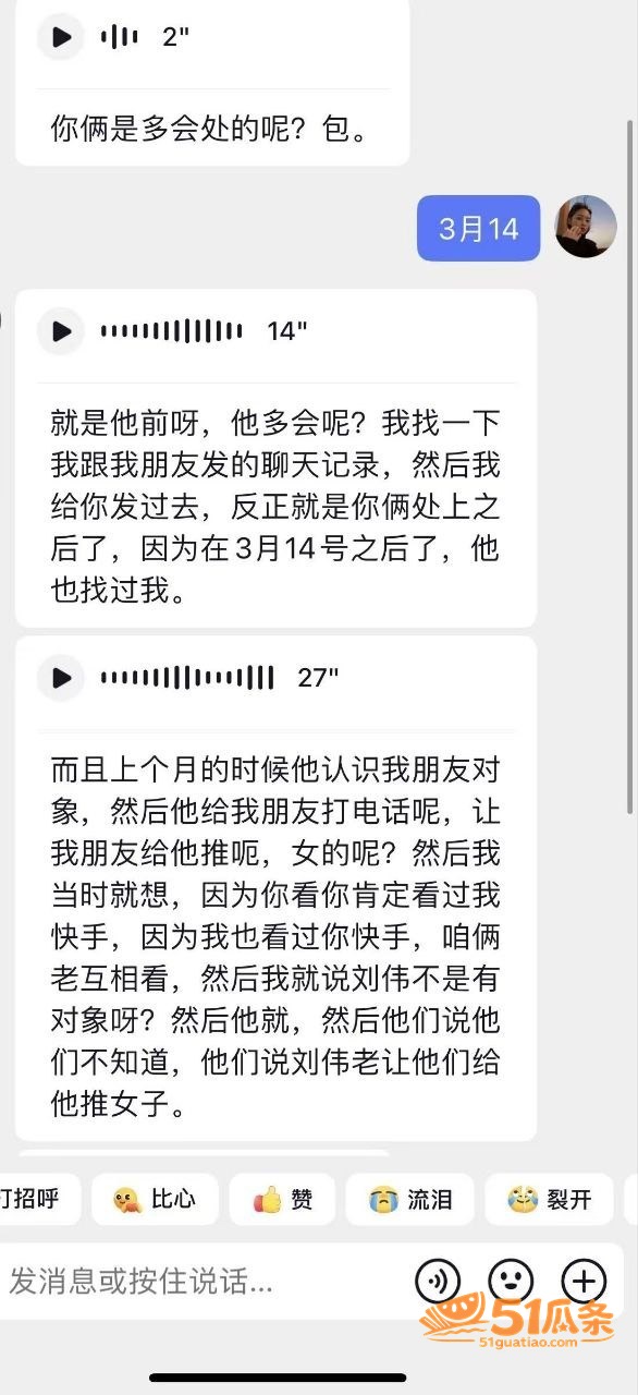 宋留伟 骗财骗色家暴相关图片12