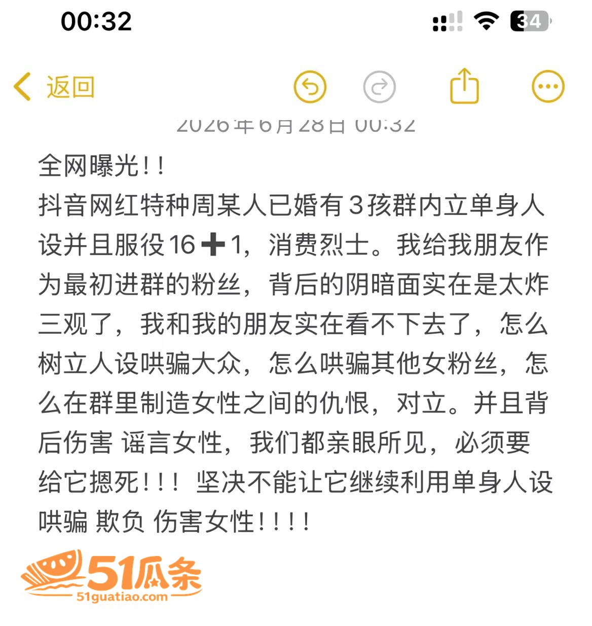 骗财骗色 周书人 伪相关图片8