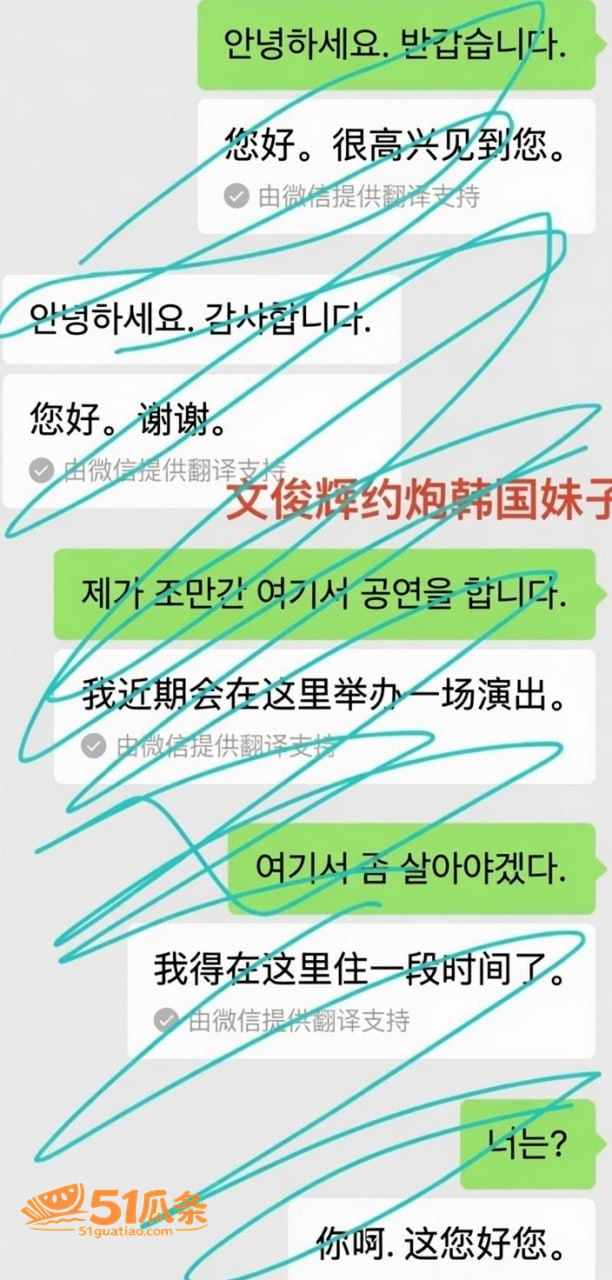 文俊辉 深夜酒店约炮相关图片8