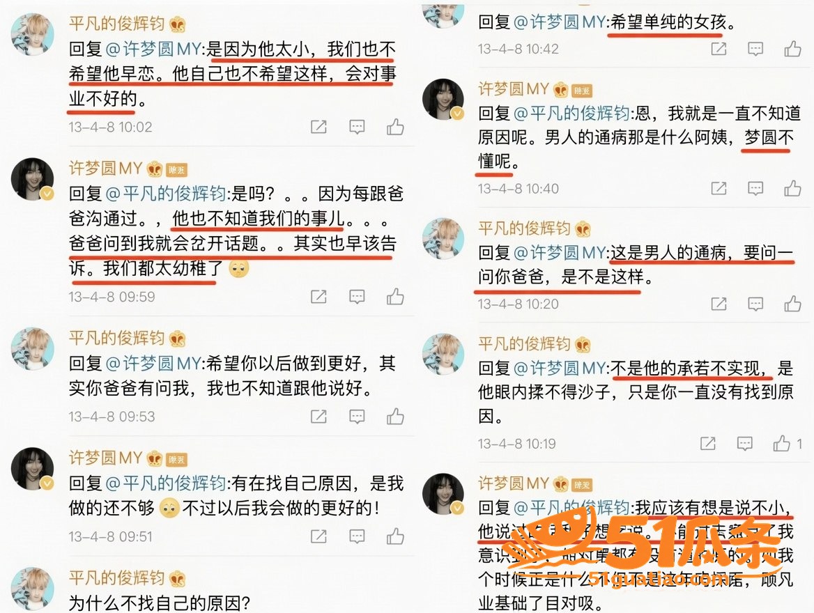 文俊辉 深夜酒店约炮相关图片18