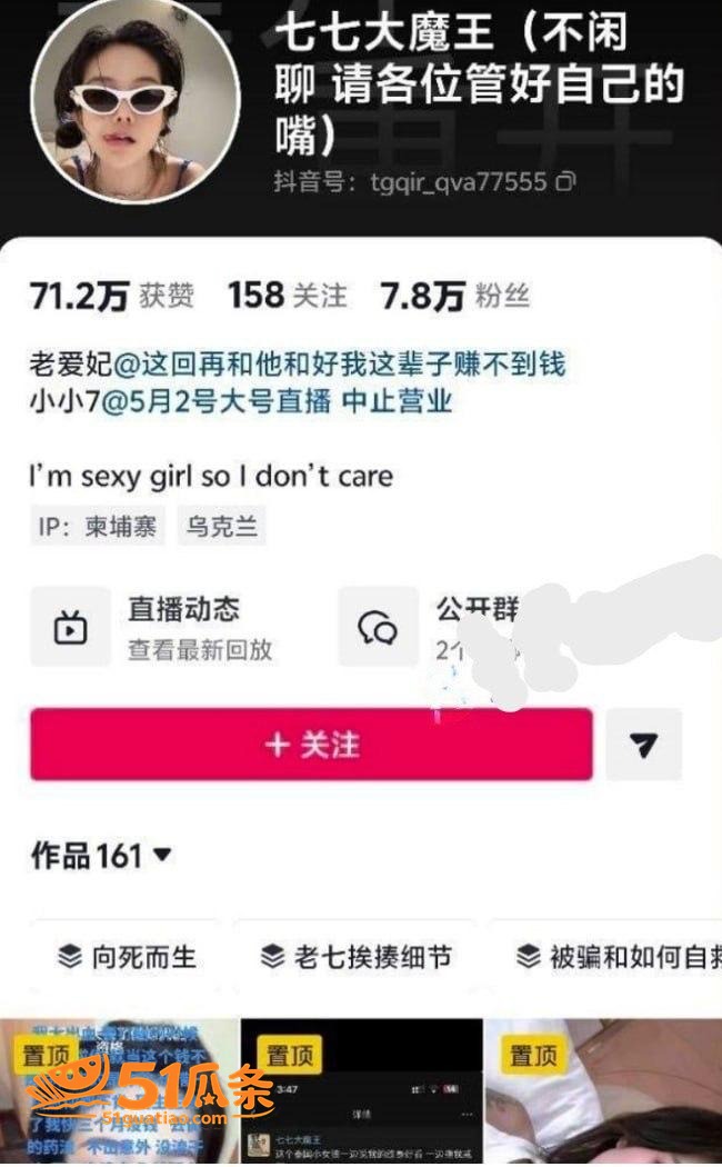 网红爆料 七七大魔王相关图片1