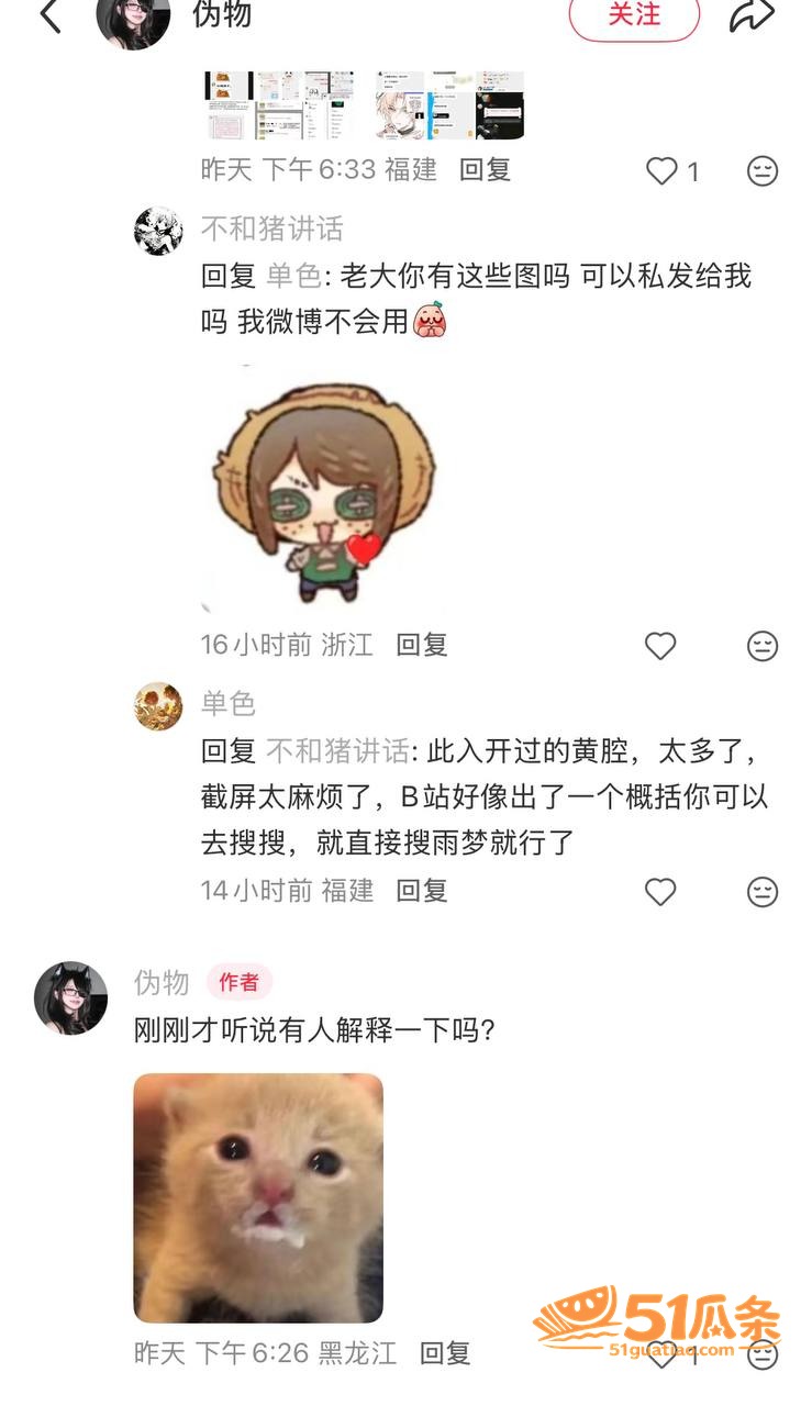 吃瓜爆料 雨梦 聊骚相关图片13