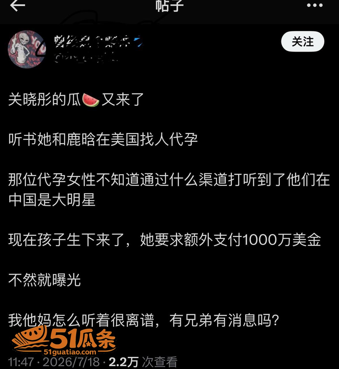 关晓彤 鹿晗美国代孕相关图片15