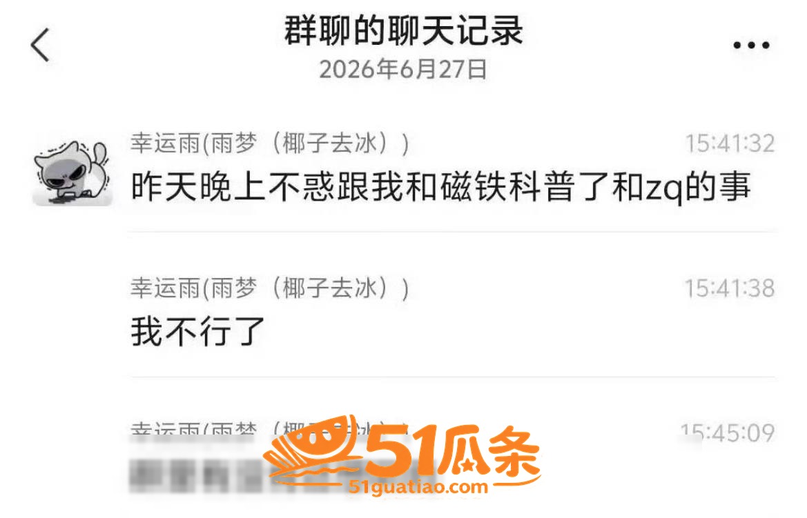 吃瓜爆料 雨梦 聊骚相关图片12