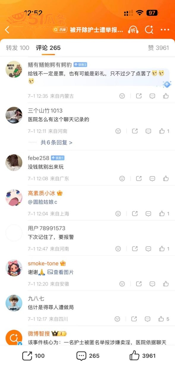 叶某 护士开房记录曝相关图片10
