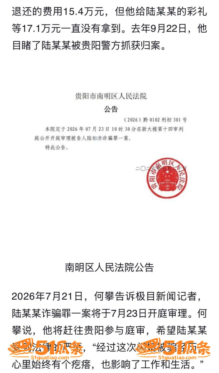 黄辉 刘阳 闪婚骗局相关图片27