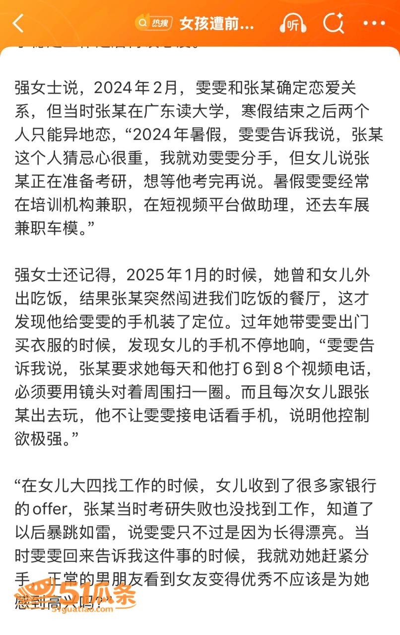 万琪雯 被前男友控制相关图片21