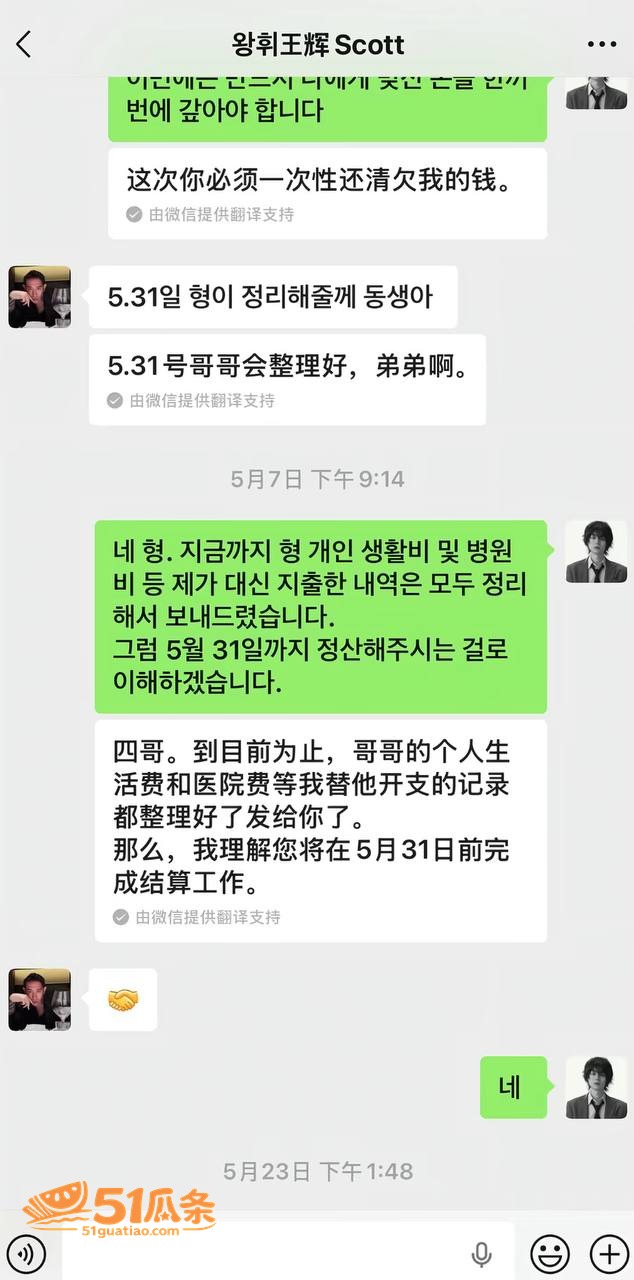 王辉 霸总人设崩塌 相关图片9