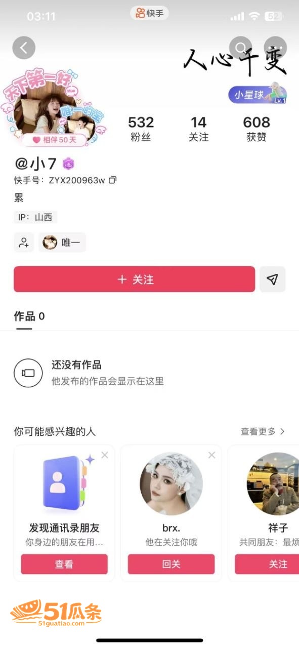 宋留伟 骗财骗色家暴相关图片32