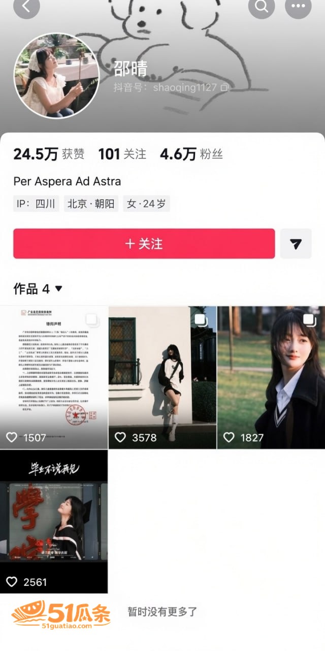 买超出轨 邵晴 挺孕相关图片2