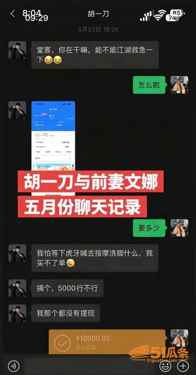 直播圈 胡一刀 睡好相关图片11
